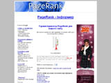 PageRank - Інформер